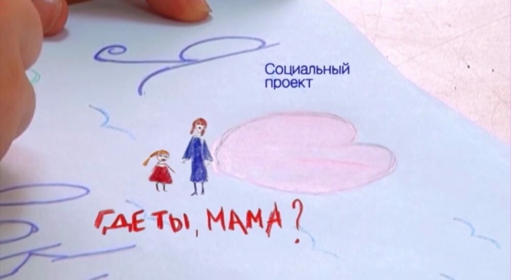 В Кузбассе продолжается реализация проекта "Где ты, мама?"