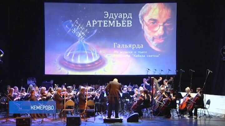 Сюита об Алтае: в Кемерове прошла премьера симфонической постановки об истории Алтайского края