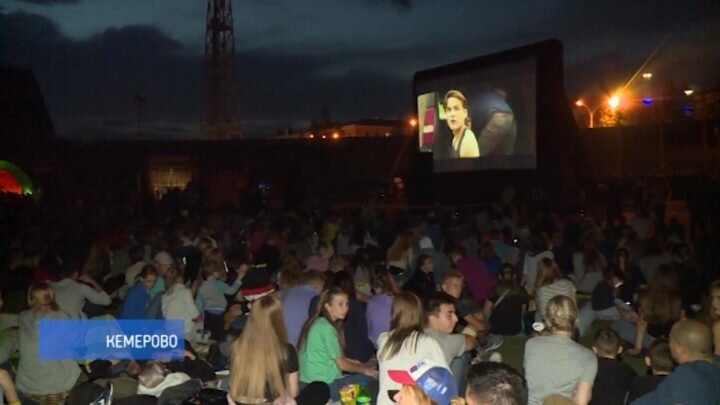 Кино под открытым небом: в крупных городах Кузбасса состоялись необычные кинопоказы