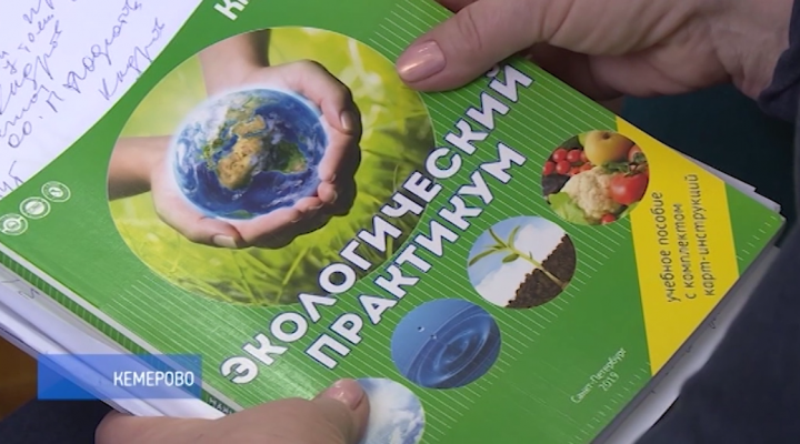 Сохранение окружающей среды: актуальные вопросы экологического воспитания и образования обсудили в Кемерове